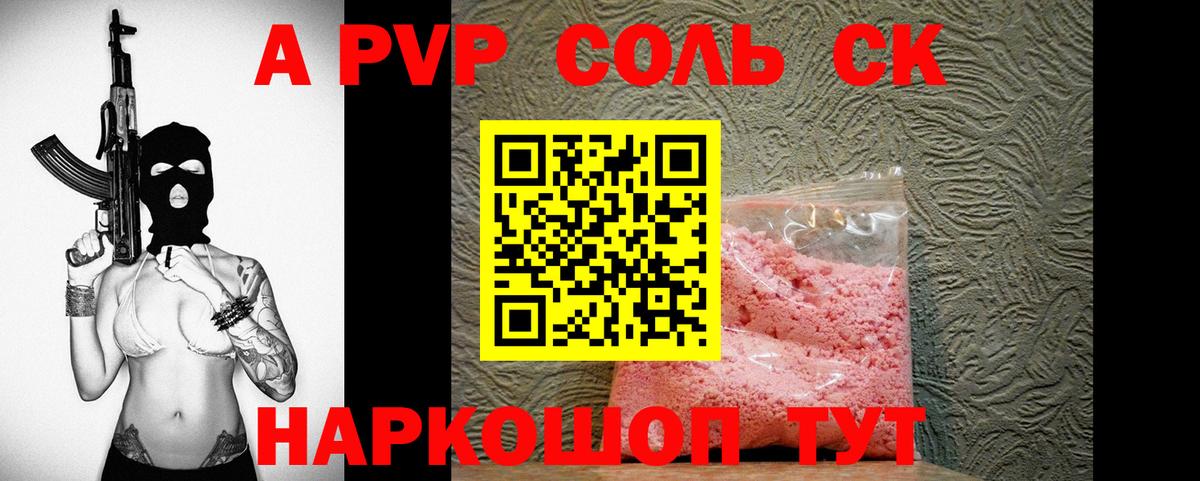 Alpha PVP  где продают   A-PVP СК КРИС  Вход с VPN  Тавда  Альфа ПВП мука  A PVP Соль 