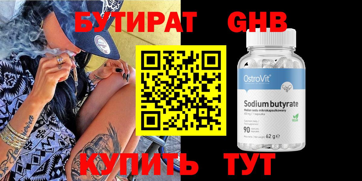 БУТИРАТ бутандиол Тавда