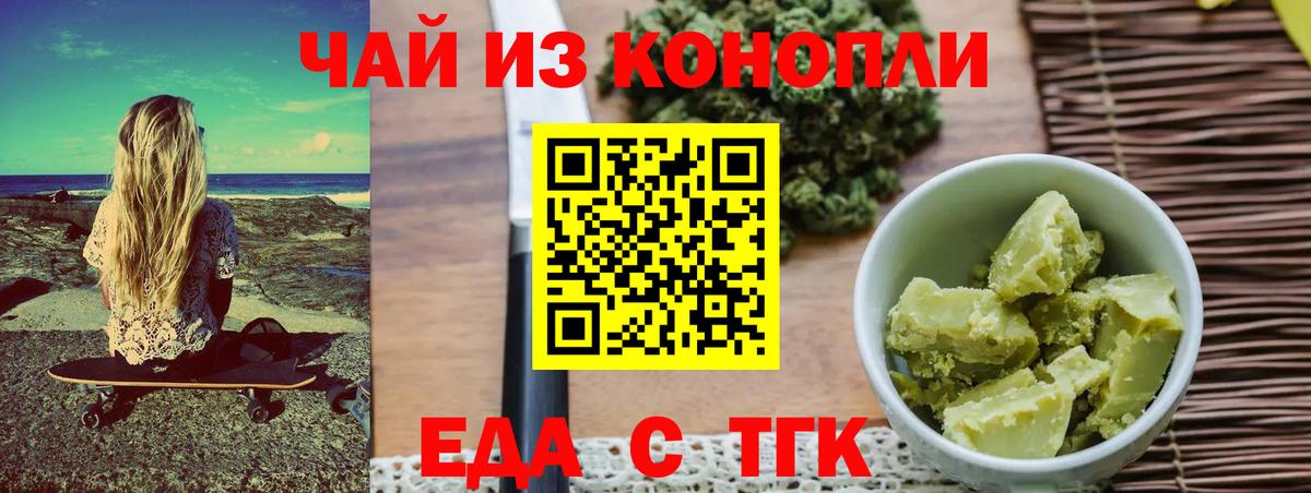 Тавда  Еда ТГК конопля  Вход с VPN 