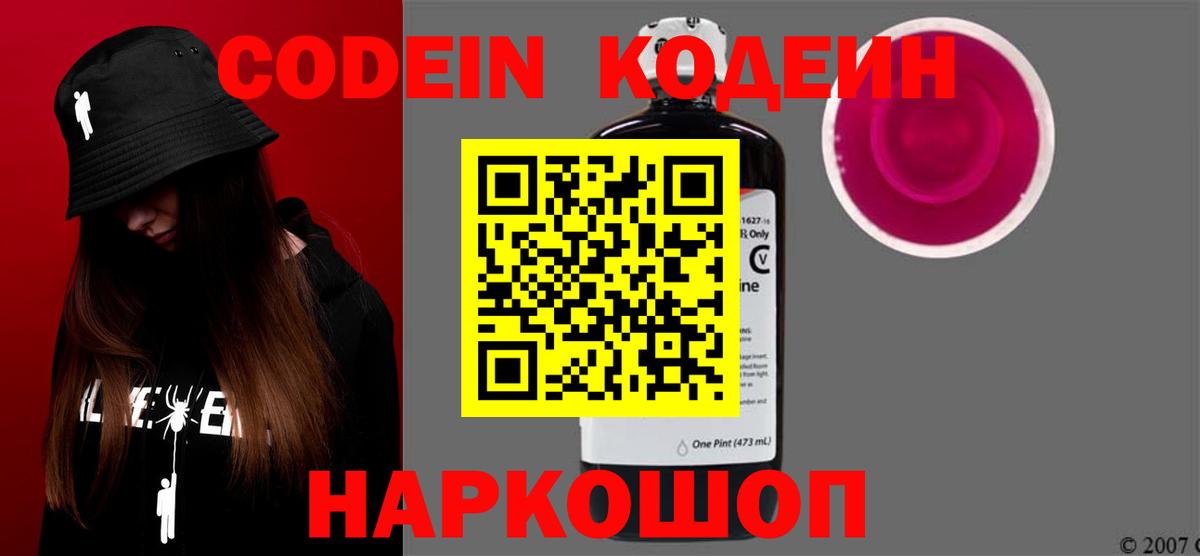Кодеин напиток Lean (лин)  Codein Purple Drank  Вход с VPN  Тавда 