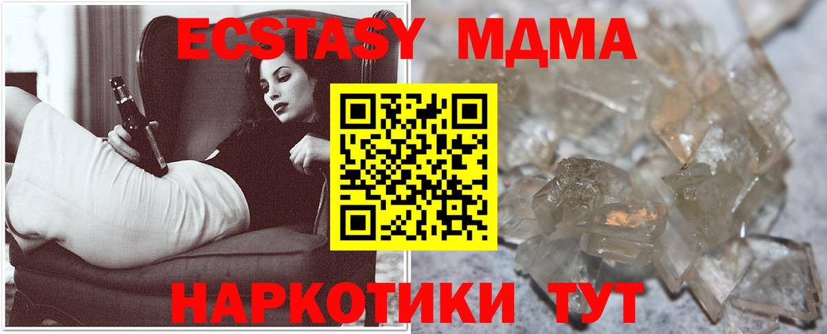 Тавда  МДМА кристаллы  МДМА  МДМА Molly  Вход с VPN 