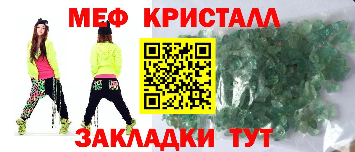 МЕФ кристаллы Тавда
